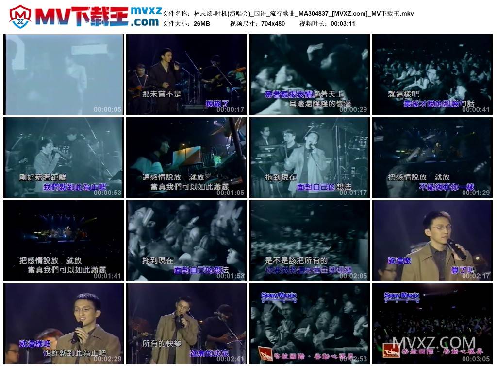 林志炫-时机(演唱会)_国语_流行歌曲_MA304837